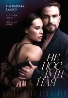 Непослушная (2023) - DVD - DVD-R