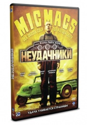 Неудачники - DVD - DVD-R