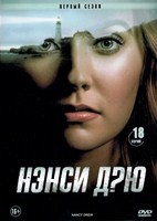 Нэнси Дрю - DVD - 1 сезон, 18 серий. 6 двд-р