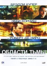 Области тьмы - DVD - DVD-R