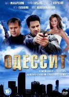 Одессит - DVD - Серии 1-4