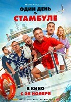 Один день в Стамбуле - DVD - DVD-R