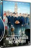 Одиннадцать молчаливых мужчин - DVD - DVD-R