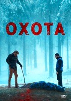 Охота (2024) - DVD - DVD-R