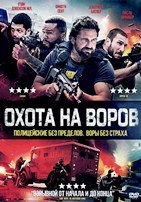 Охота на воров - DVD - DVD-R