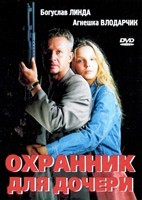 Охранник для дочери - DVD - DVD-R