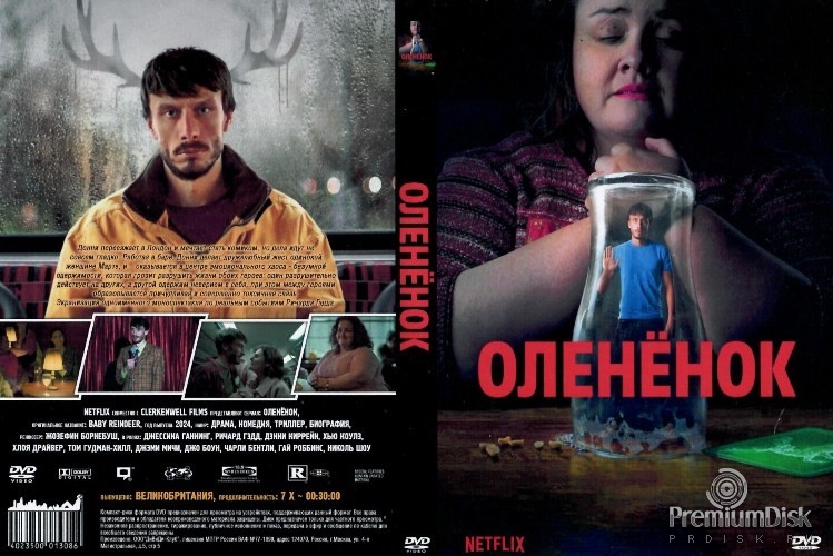 Оленёнок