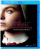 Омен. Непорочная - Blu-ray - BD-R