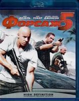 Форсаж 5 - Blu-ray - BD-R