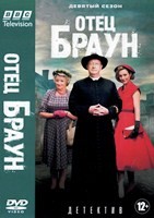 Отец Браун - DVD - 9 сезон, 10 серий. 5 двд-р