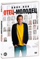 Отец-молодец - DVD