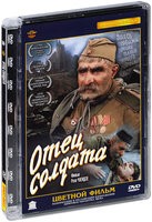 Отец солдата - DVD - Полная реставрация изображения и звука