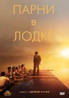 Парни в лодке - DVD - DVD-R