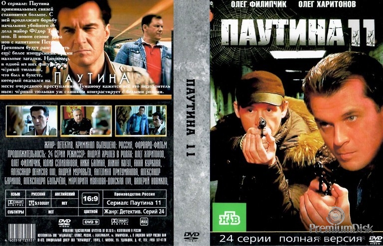 Паутина (сериал)