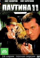 Паутина (сериал) - DVD - 11 сезон, 24 серии. 8 двд-р