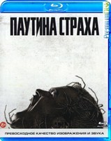 Паутина страха - Blu-ray - BD-R