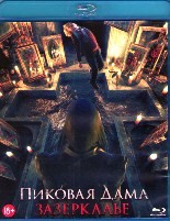 Пиковая дама: Зазеркалье (2018) - Blu-ray - BD-R