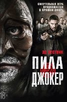 Пила. Джокер (2024) - DVD - DVD-R