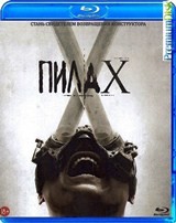 Пила 10 - Blu-ray - BD-R