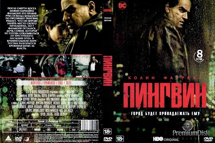 Пингвин (сериал)