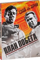 План побега - DVD - Подарочное