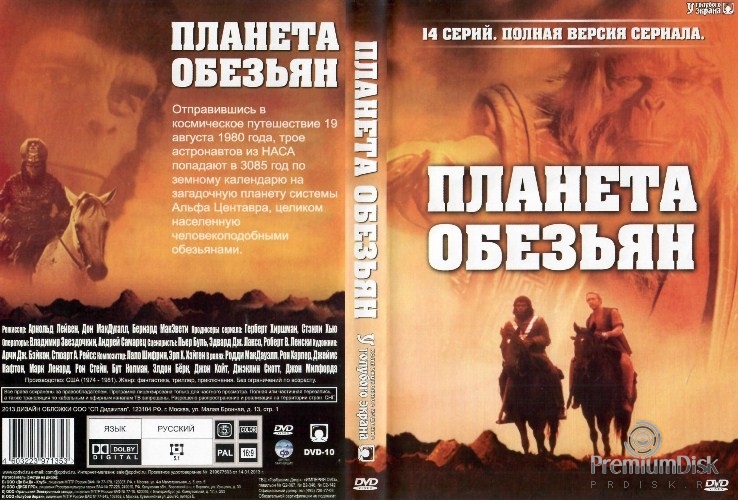 Планета обезьян (сериал)