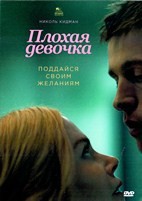 Плохая девочка (2024) - DVD - DVD-R