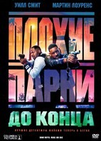 Плохие парни до конца (2024) - DVD - DVD-R