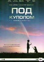 Под куполом - DVD - 2 сезон, 13 серий. Подарочное