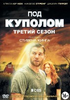 Под куполом - DVD - 3 сезон, 13 серий. 4 двд-р