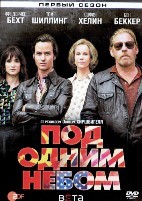 Под одним небом - DVD - 1 сезон. 3 двд-р