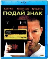 Подай знак - Blu-ray - BD-R