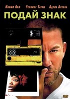 Подай знак - DVD - DVD-R