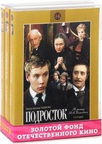 Подросток - DVD - 6 серий. 3 двд