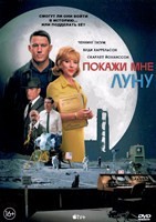 Покажи мне Луну (2024) - DVD - DVD-R