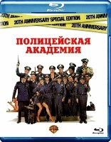 Полицейская академия - Blu-ray - BD-R