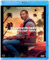 Полицейский из Беверли-Хиллз 4 - Blu-ray - BD-R