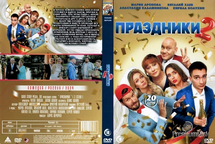 Праздники (сериал)