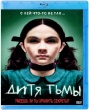 Дитя тьмы (2009)