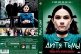 Дитя тьмы (2009)