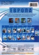 Города мира: Европа