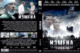 Измена (сериал)