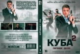 Куба (сериал)