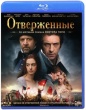 Отверженные (2012)