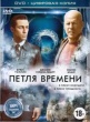 Петля времени