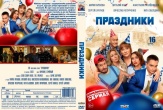 Праздники (сериал)