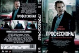 Профессионал (2024)