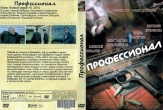 Профессионал (Россия)