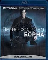 Превосходство Борна - Blu-ray - BD-R