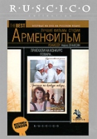 Приехали на конкурс повара - DVD - DVD-R